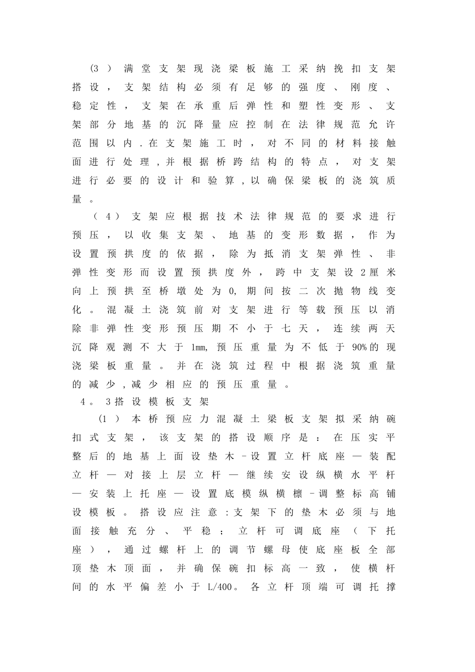 现浇梁板施工方案_第3页