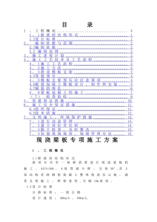 现浇梁板施工方案