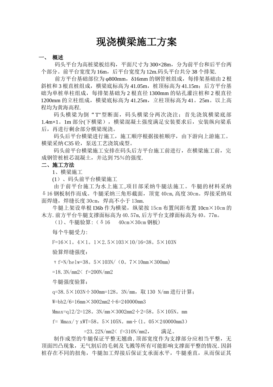 现浇横梁施工方案_第2页