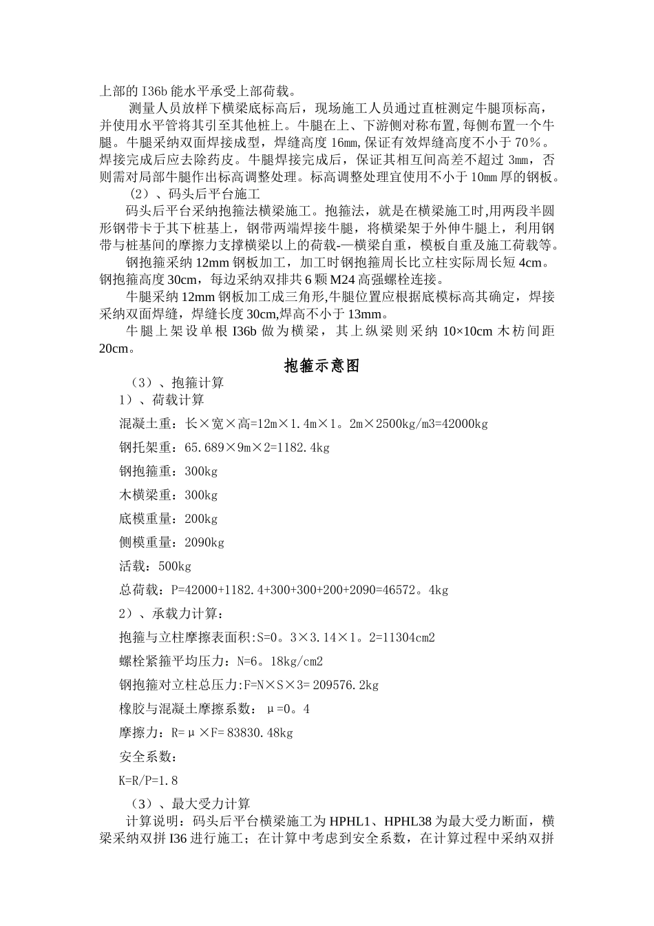 现浇横梁施工方案_第3页