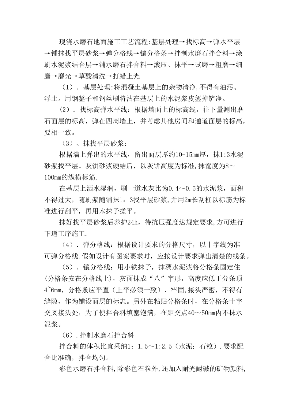 现浇水磨石地面施工工艺流程_第1页