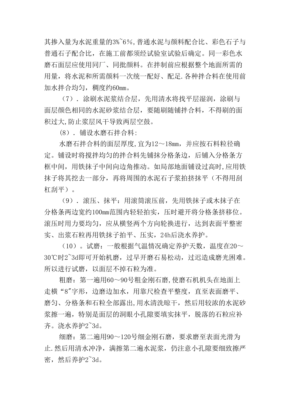 现浇水磨石地面施工工艺流程_第2页