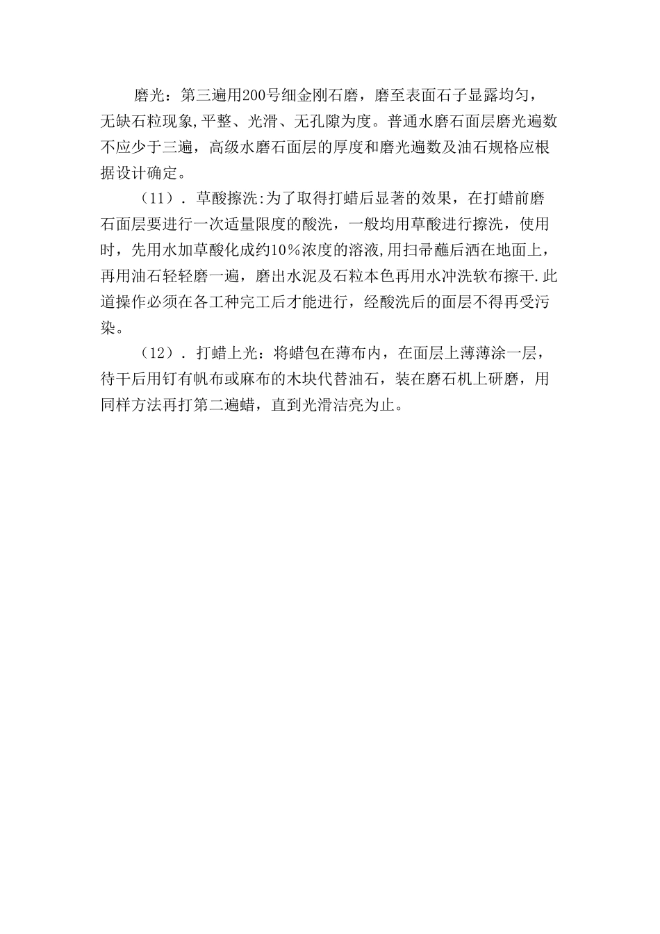 现浇水磨石地面施工工艺流程_第3页