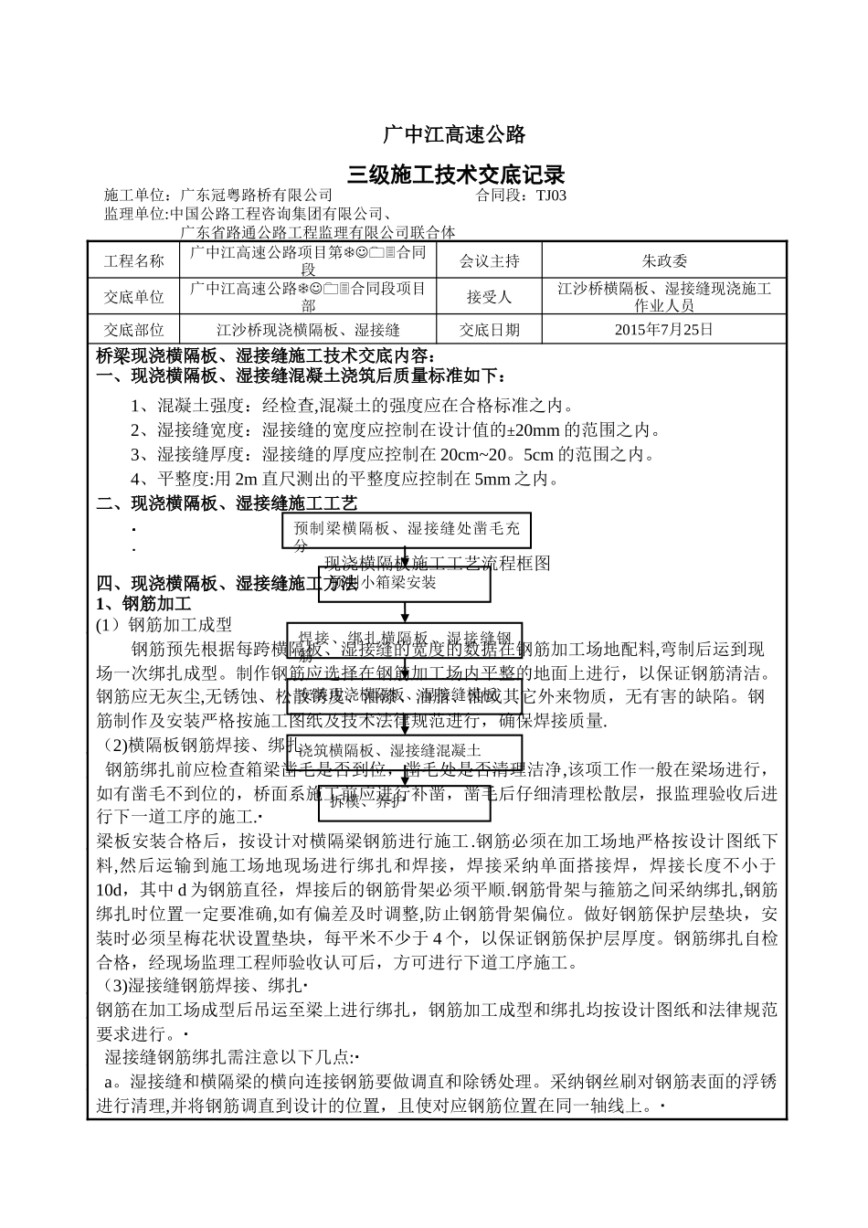 现浇横隔板、湿接缝施工技术交底_第1页