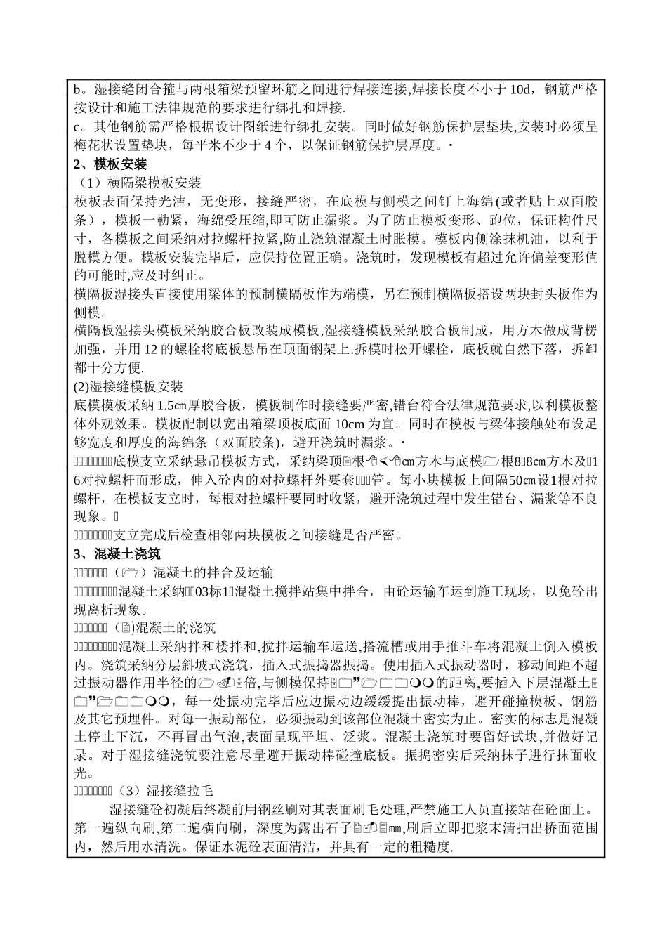 现浇横隔板、湿接缝施工技术交底_第2页