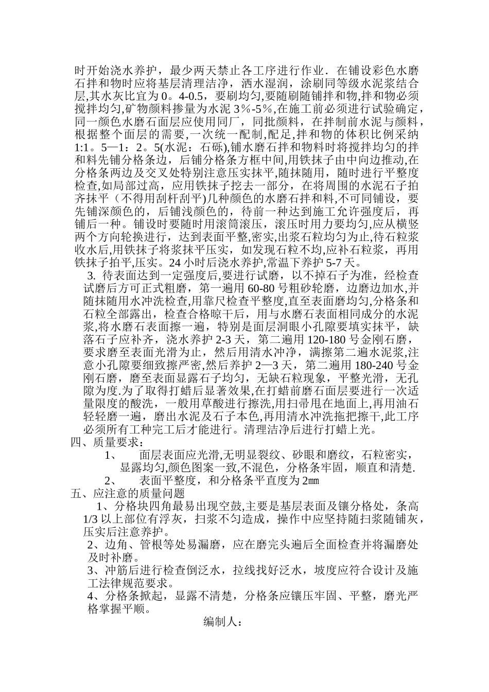 现浇水磨石地面施工方案_第2页