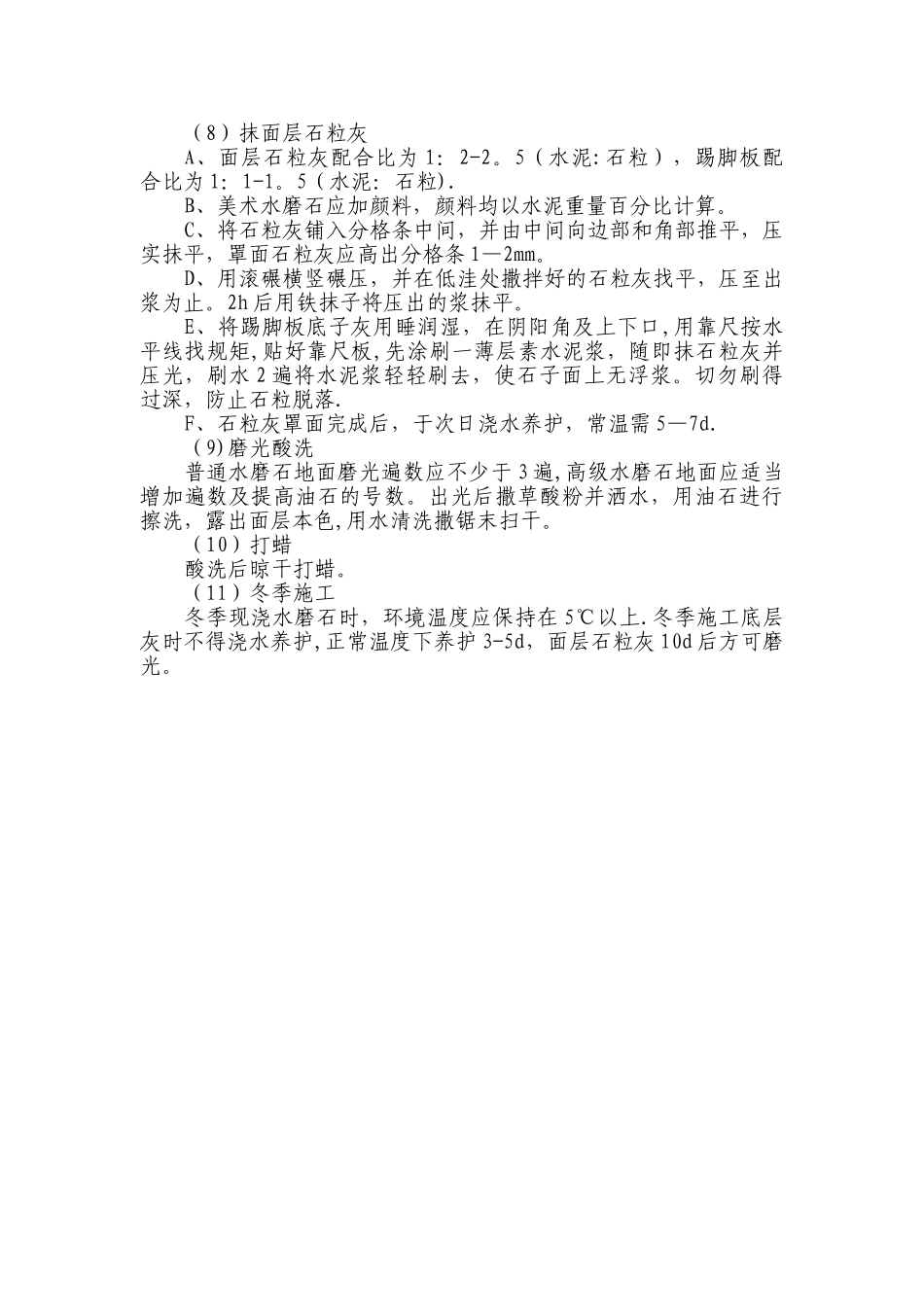 现浇水磨石地面施工工艺_第2页