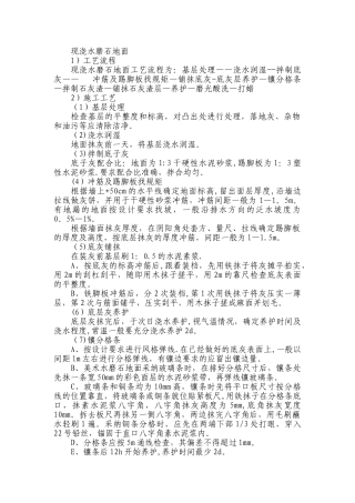 现浇水磨石地面施工工艺