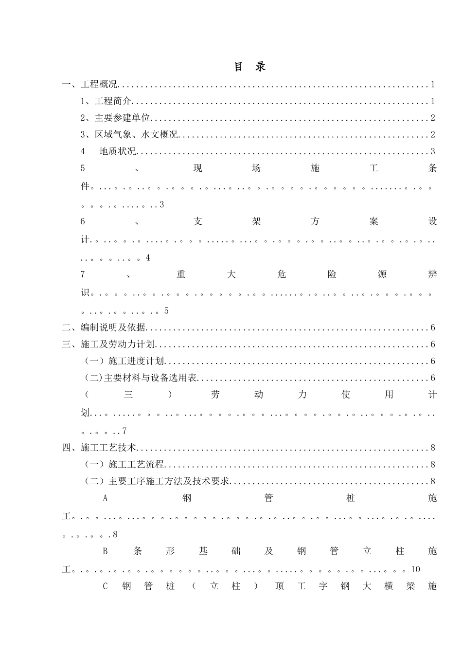 现浇桥梁支架专项方案_第2页