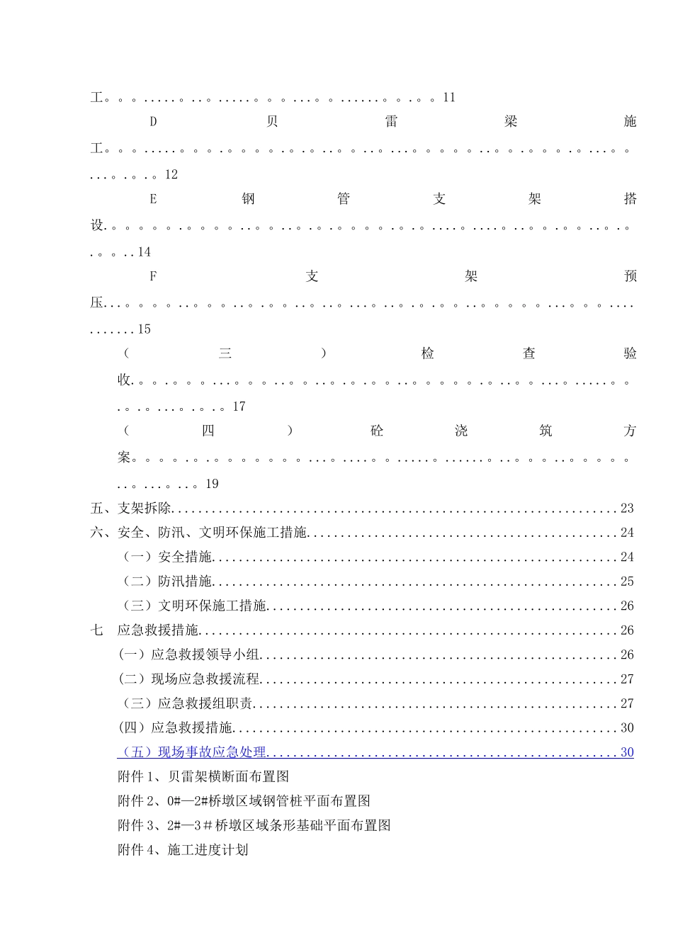 现浇桥梁支架专项方案_第3页