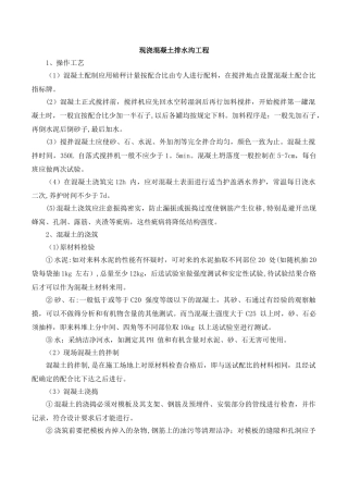 现浇混凝土排水沟及挡土墙施工方案