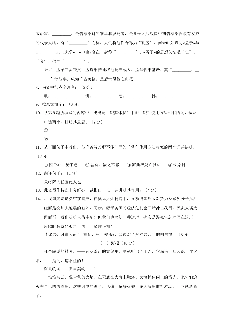 2025年—菏泽市定陶县第二学期初一期末学业水平检测初中语文_第3页