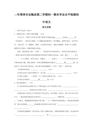 2025年—菏泽市定陶县第二学期初一期末学业水平检测初中语文