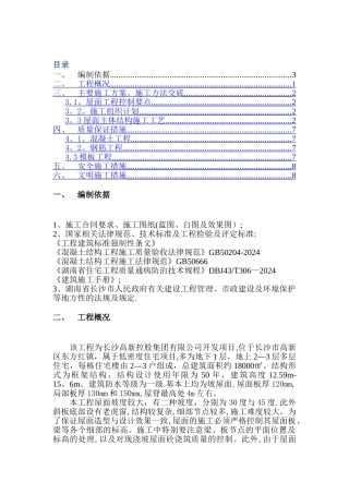 现浇混凝土坡屋面施工方案