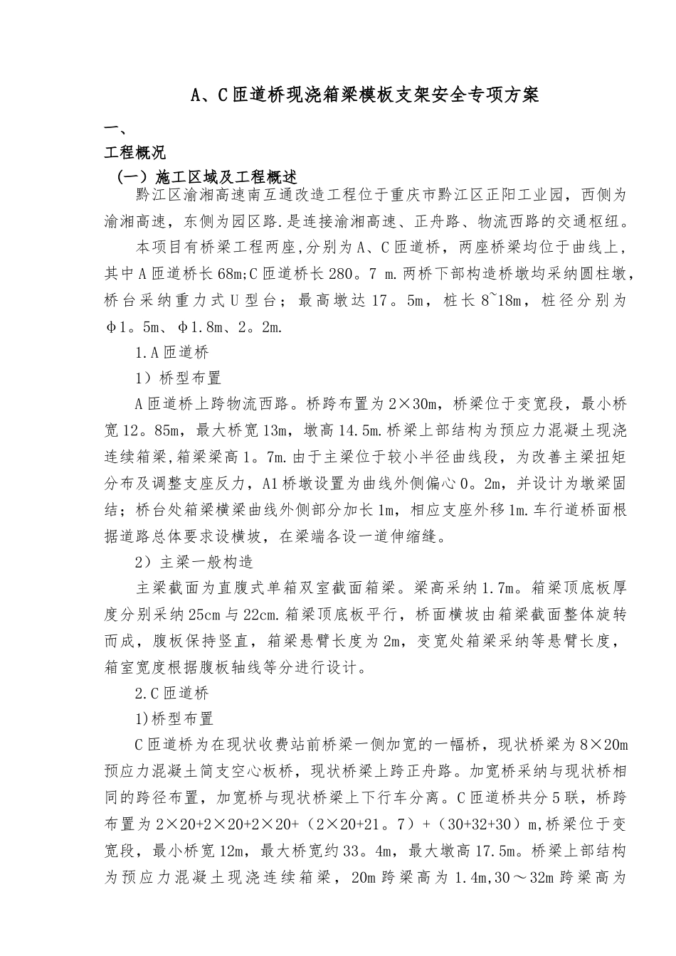 现浇梁支架安全专项方案_第3页