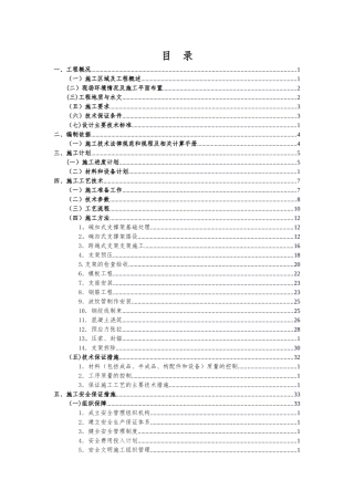 现浇梁支架安全专项方案