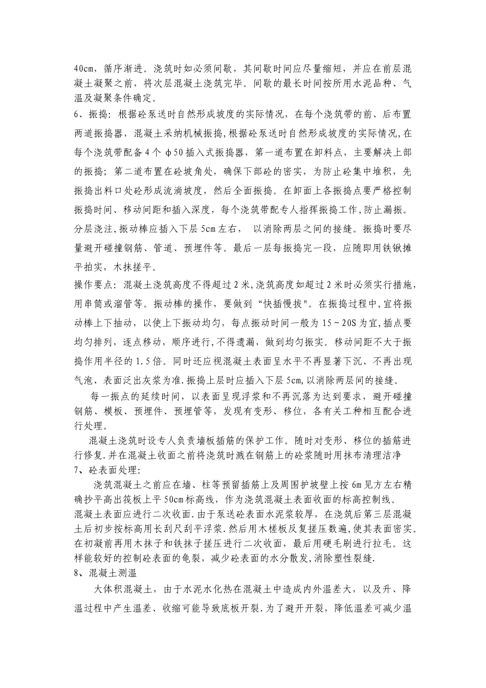 现浇混凝土施工工艺及施工法_第2页