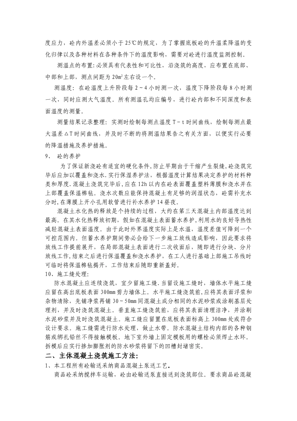 现浇混凝土施工工艺及施工法_第3页