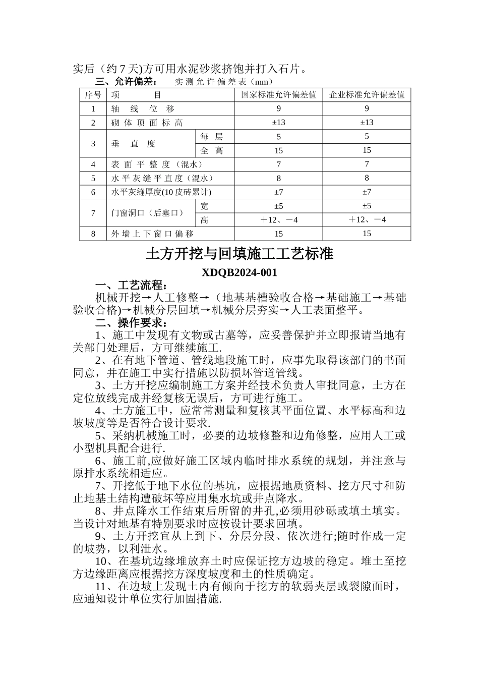现浇混凝土施工工艺标准_第3页