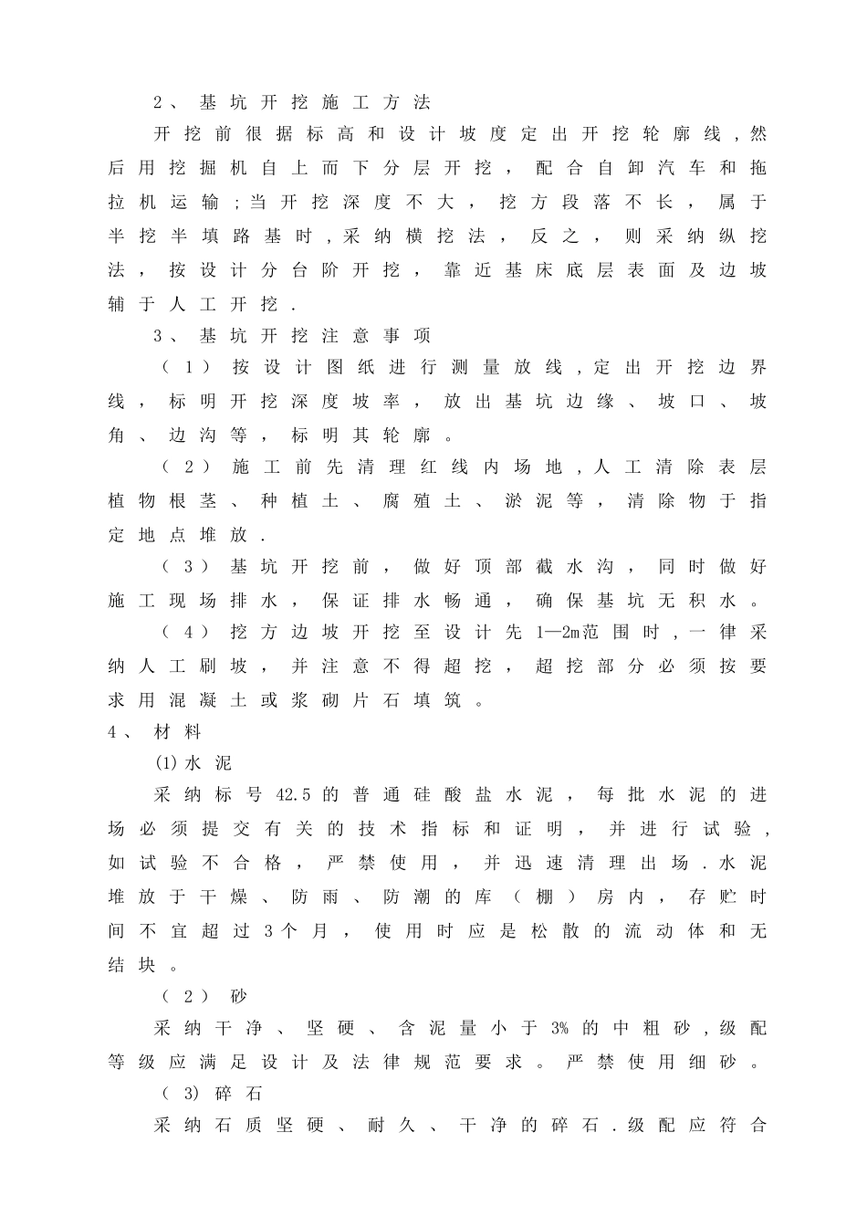 现浇混凝土排水沟施工方案_第2页