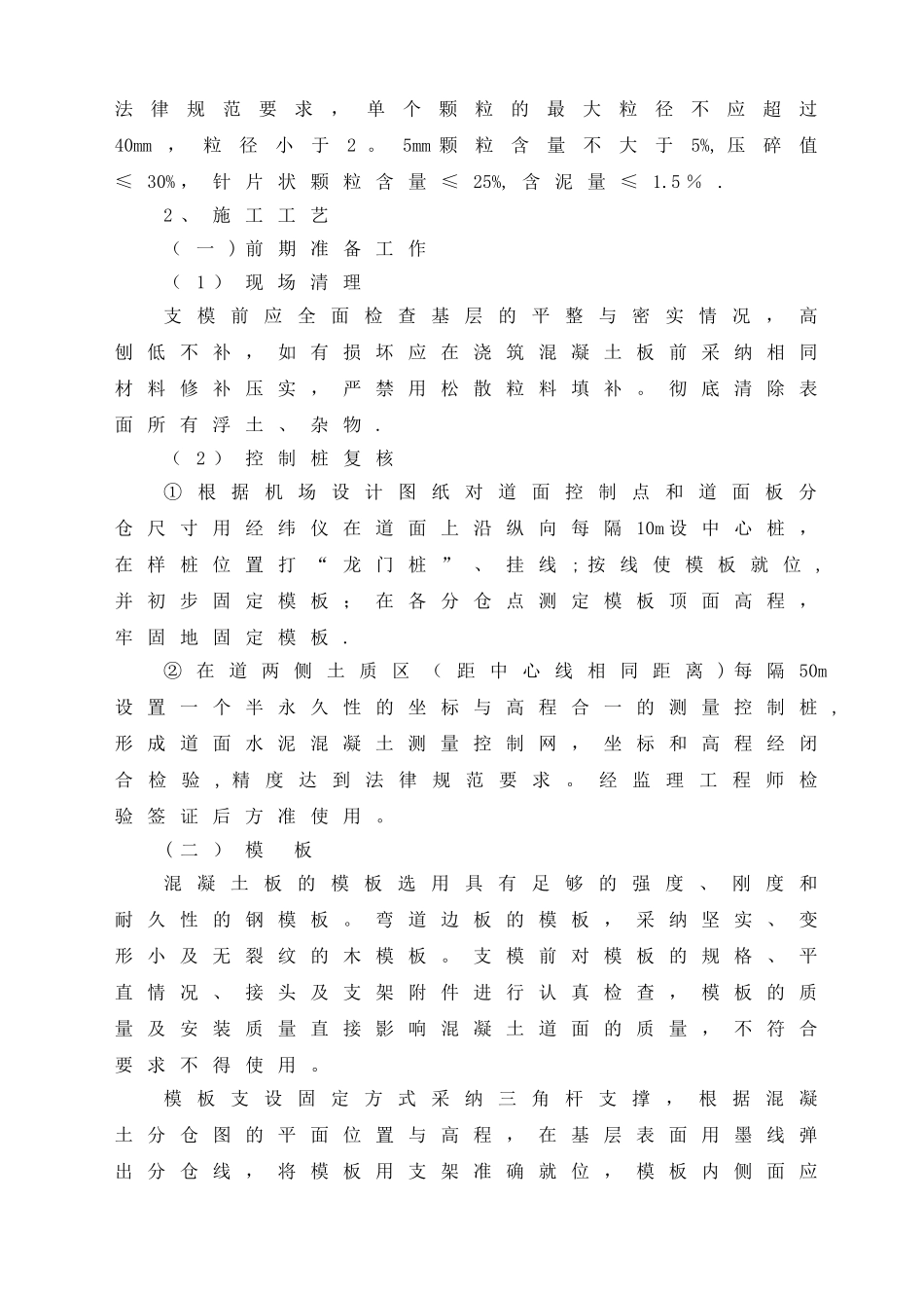 现浇混凝土排水沟施工方案_第3页