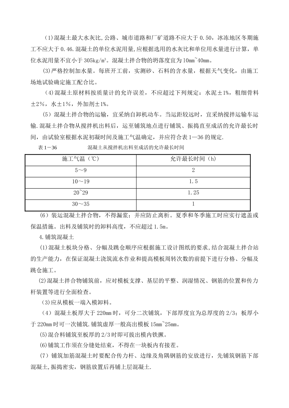 现浇混凝土路面施工方案_第3页