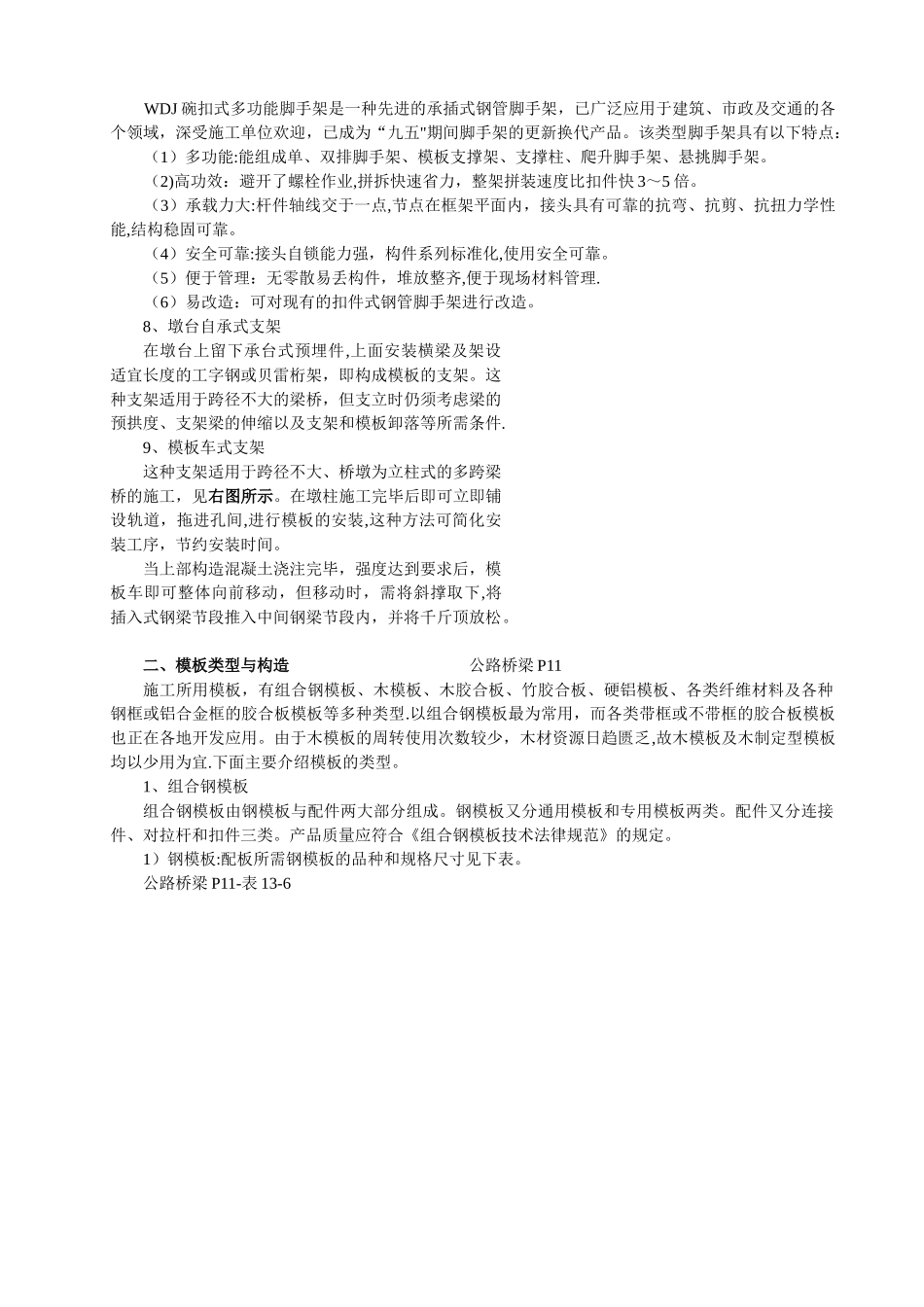 现浇混凝土梁桥施工_第2页