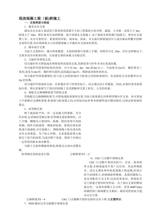 现浇混凝土梁桥施工