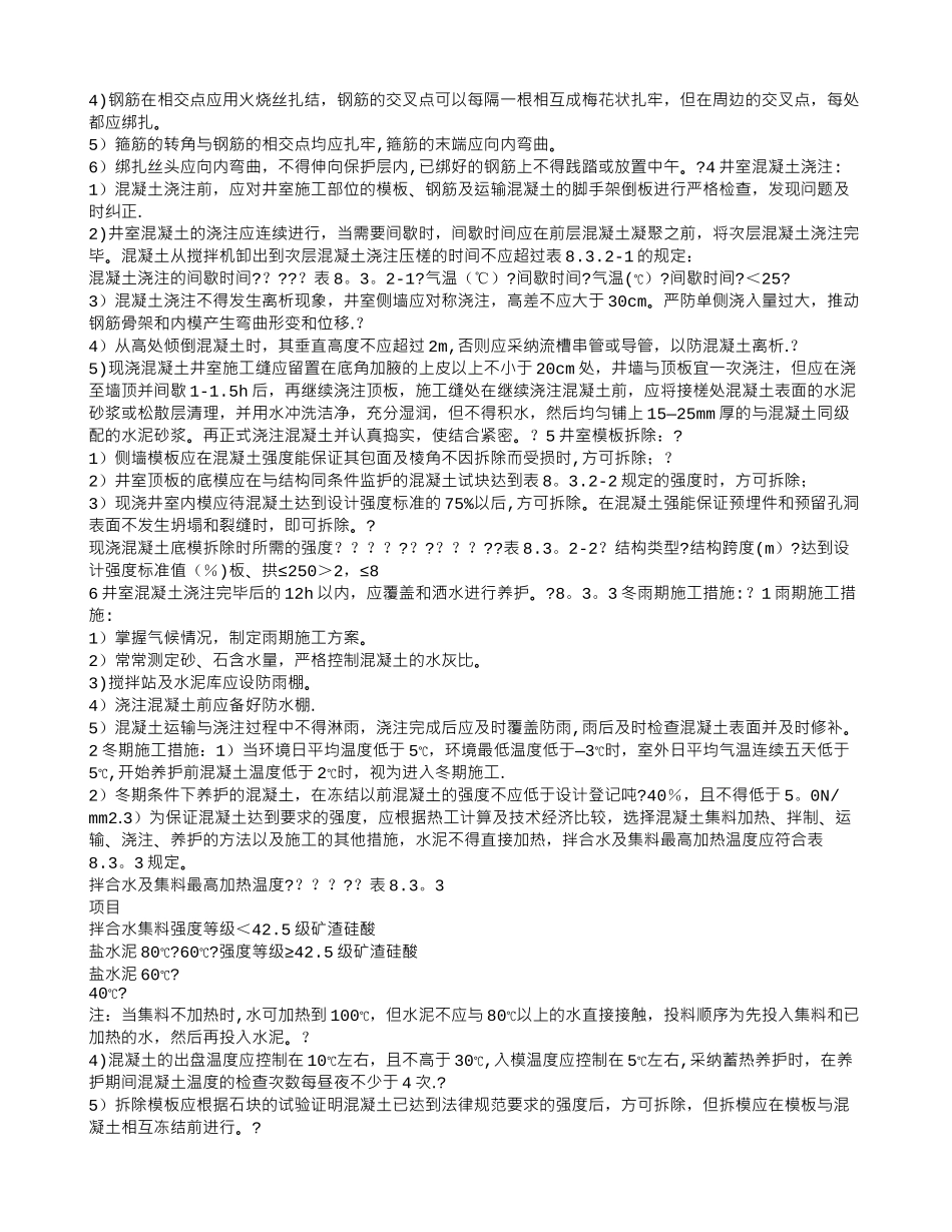 现浇混凝土雨污水检查井施工工艺_第2页