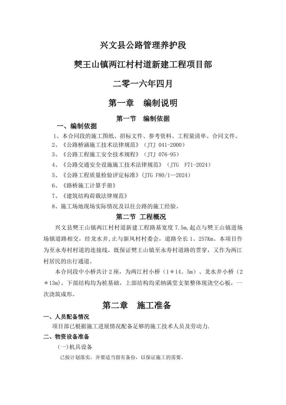 现浇空心板满堂支架施工方案_第2页