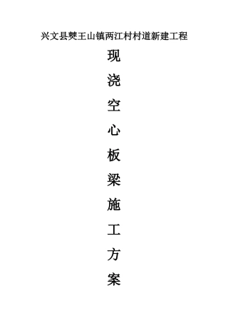 现浇空心板满堂支架施工方案