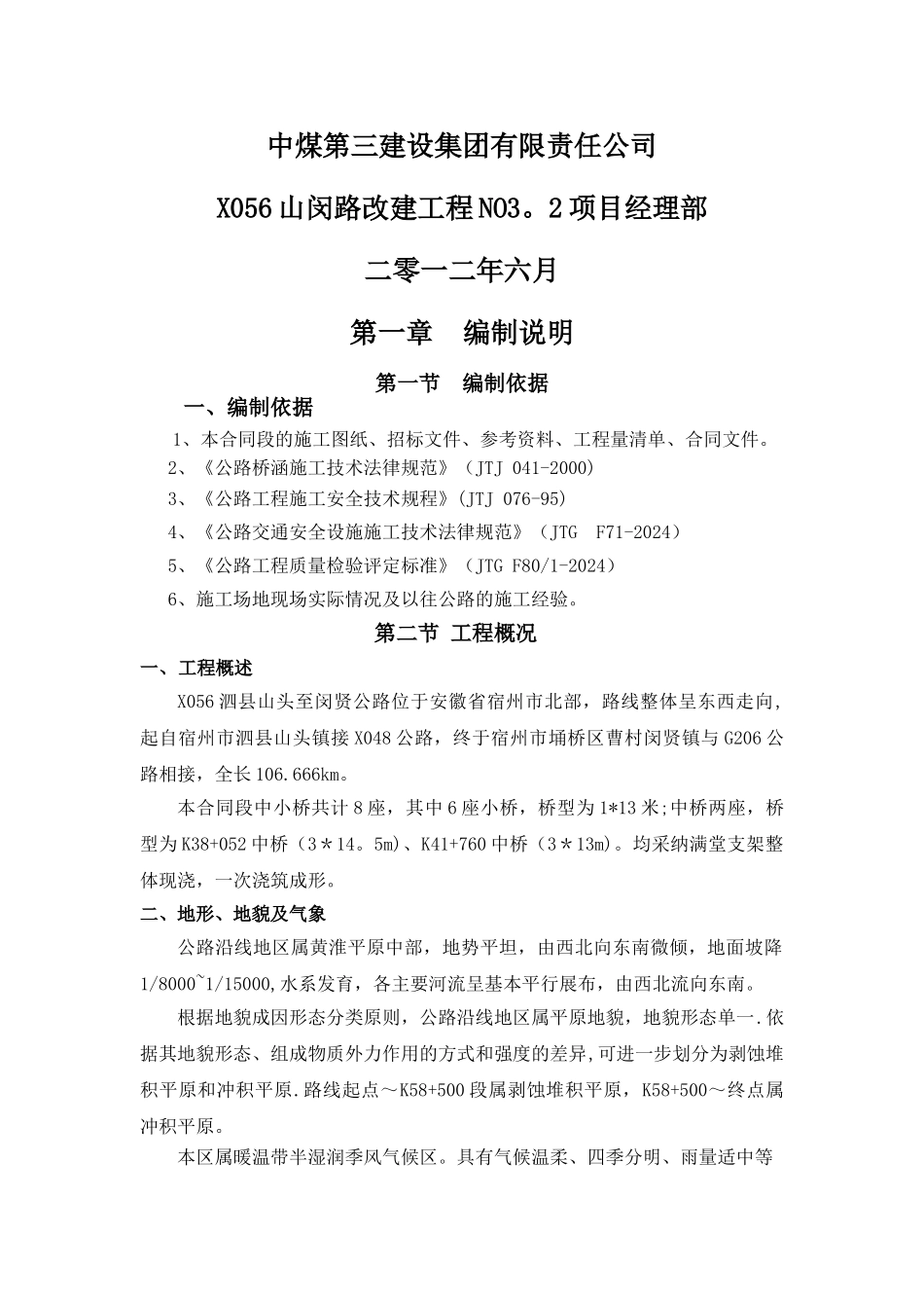 现浇空心板施工方案-14.5_第2页