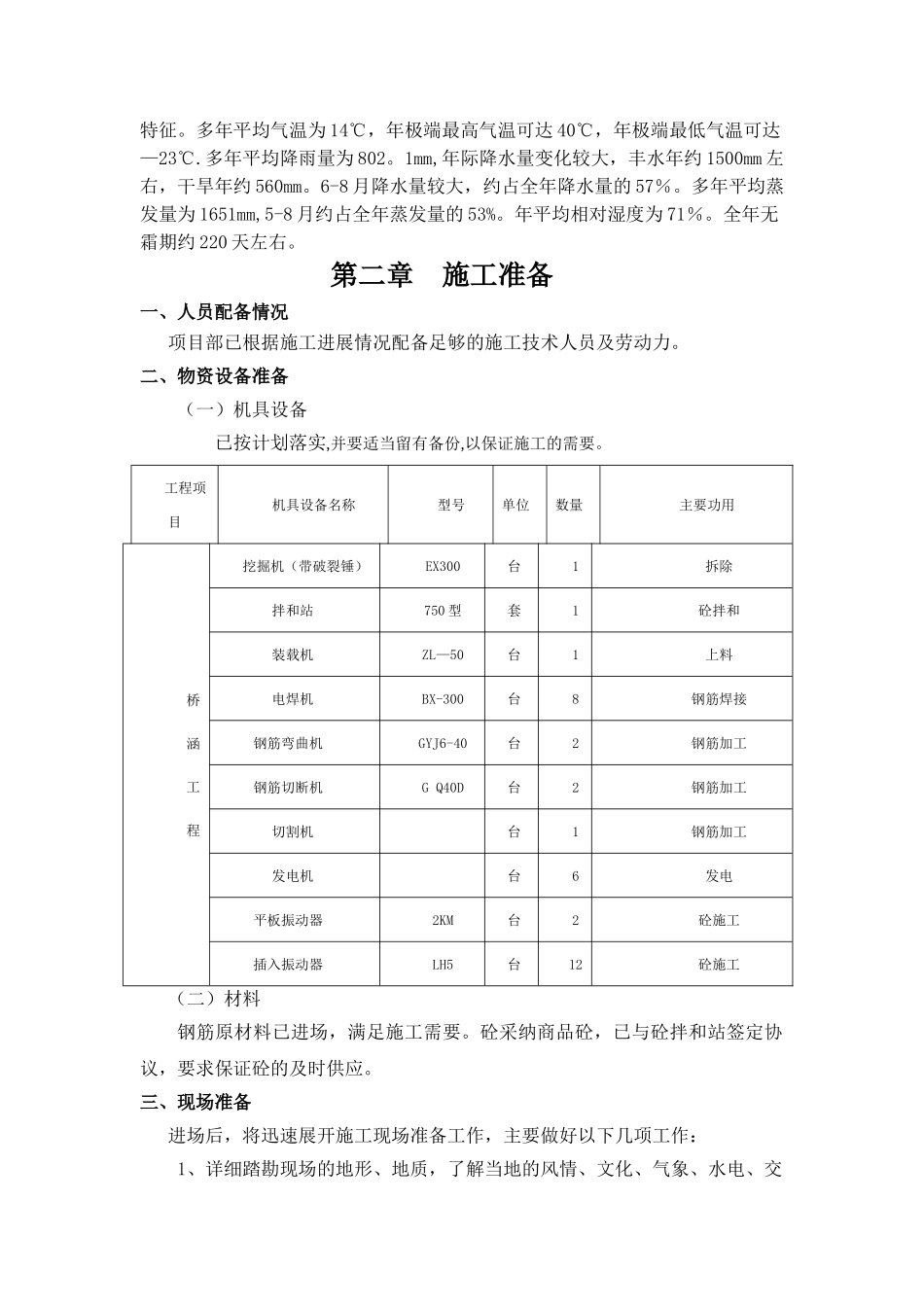 现浇空心板施工方案-14.5_第3页