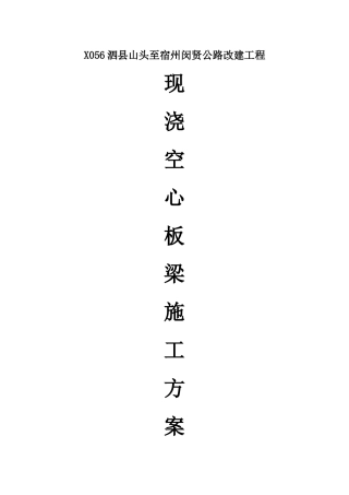 现浇空心板施工方案-14.5