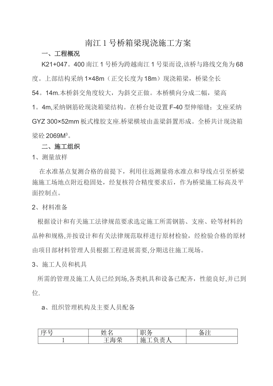 现浇空心板施工方案_第1页