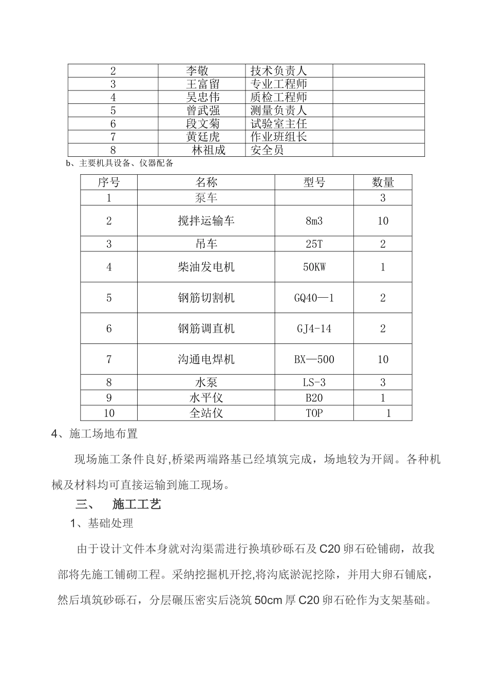 现浇空心板施工方案_第2页