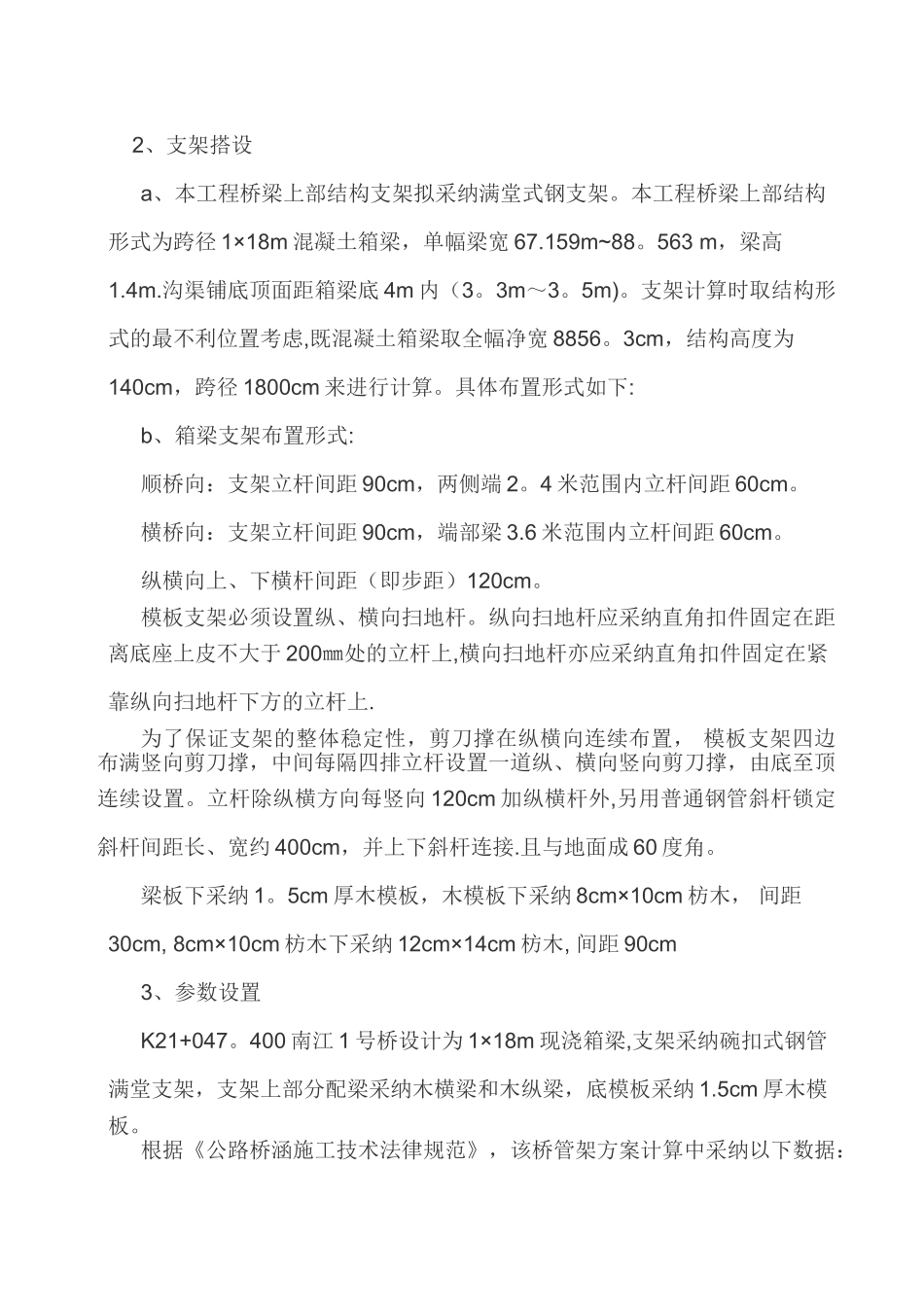 现浇空心板施工方案_第3页