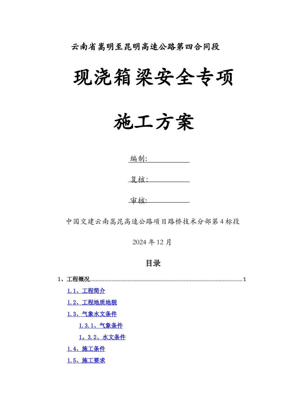 现浇箱梁专项施工方案---最终_第3页