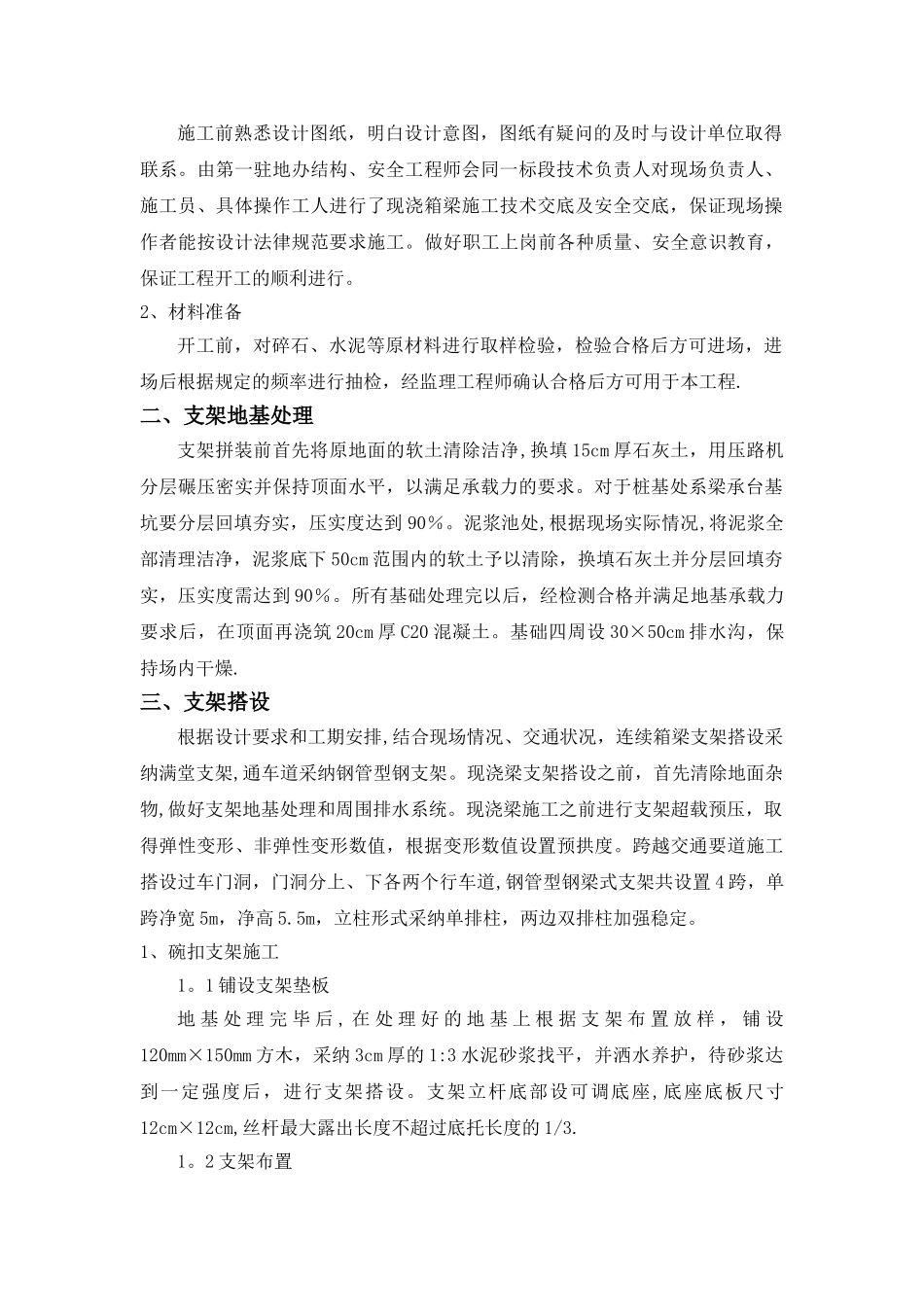 现浇箱梁三级施工技术交底_第2页