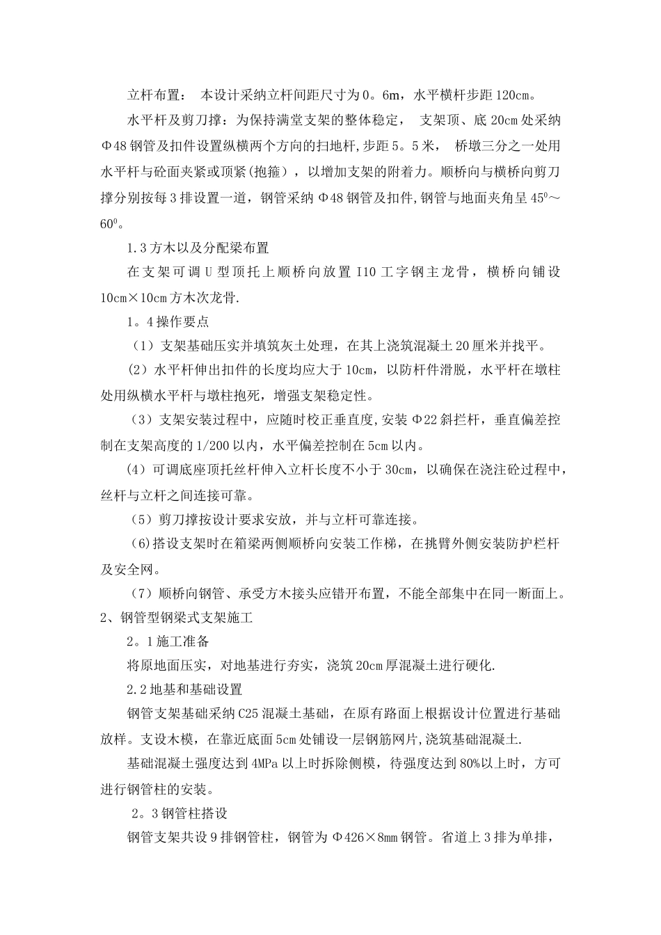 现浇箱梁三级施工技术交底_第3页