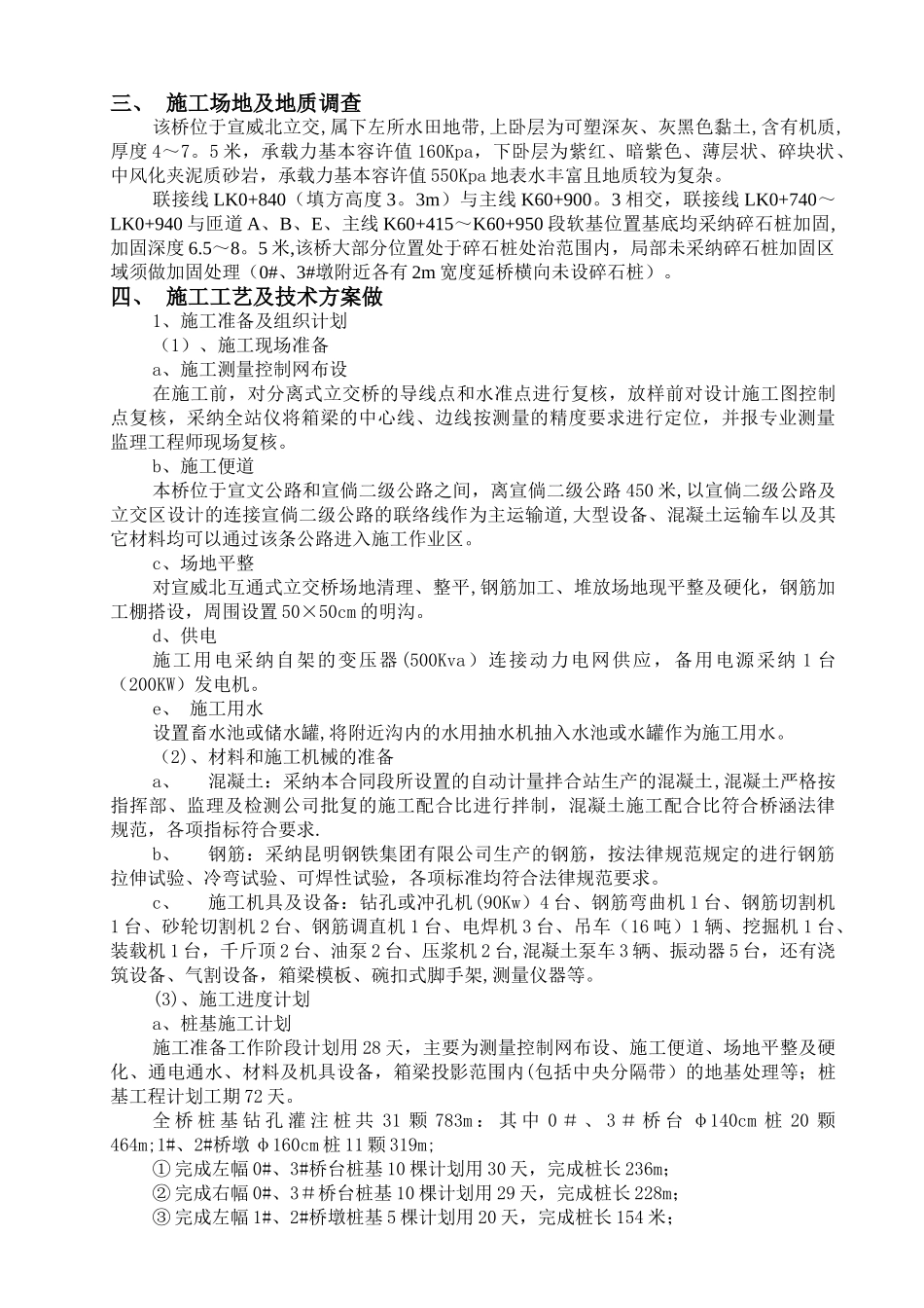 现浇箱梁专项安全施工方案_第2页