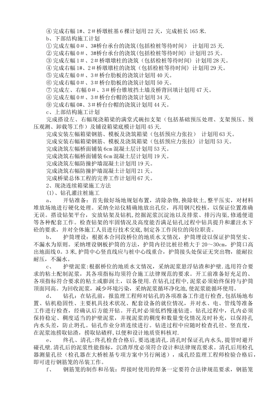 现浇箱梁专项安全施工方案_第3页