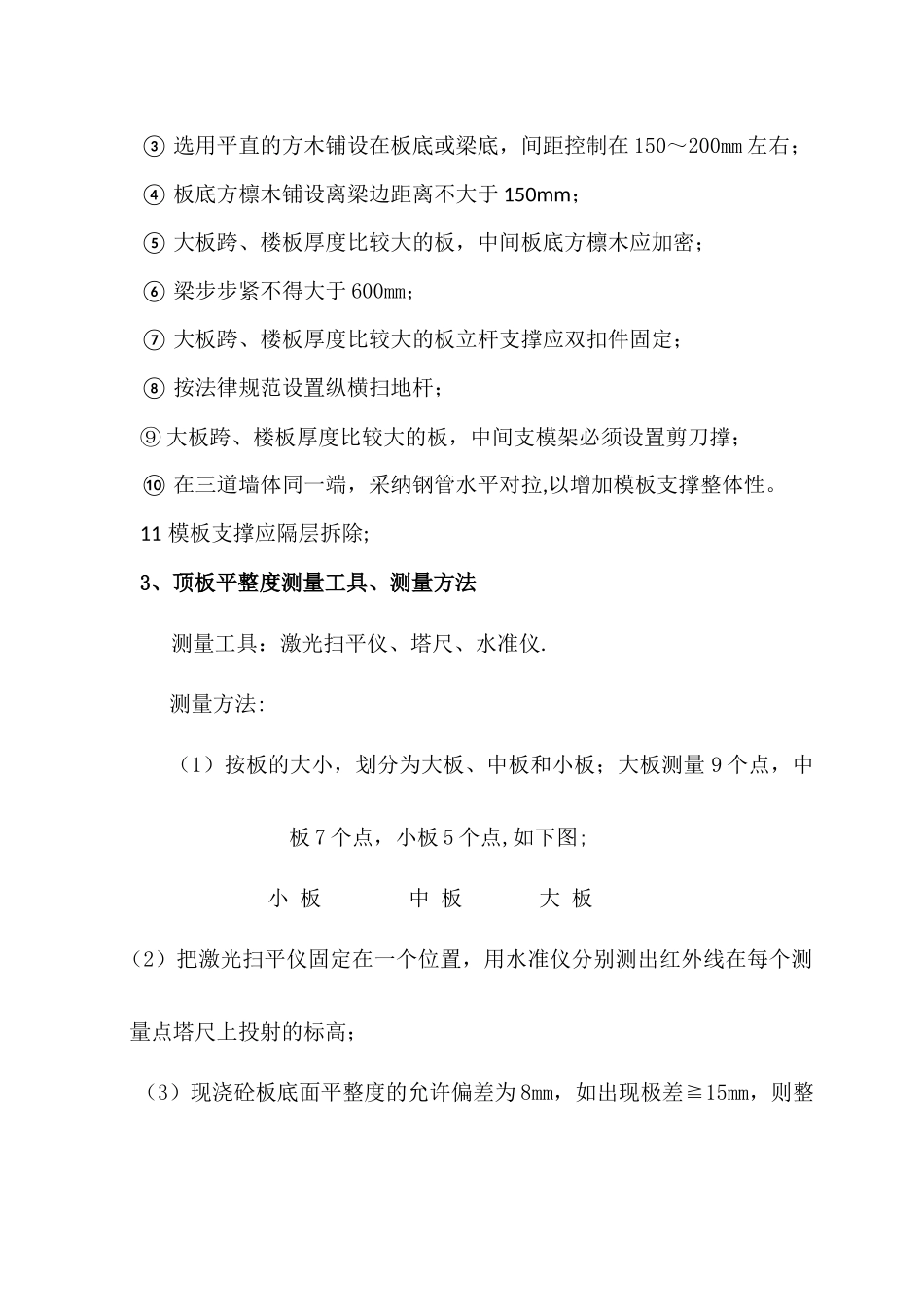 现浇混凝土板、墙柱平整度、垂直度的质量控制_第2页