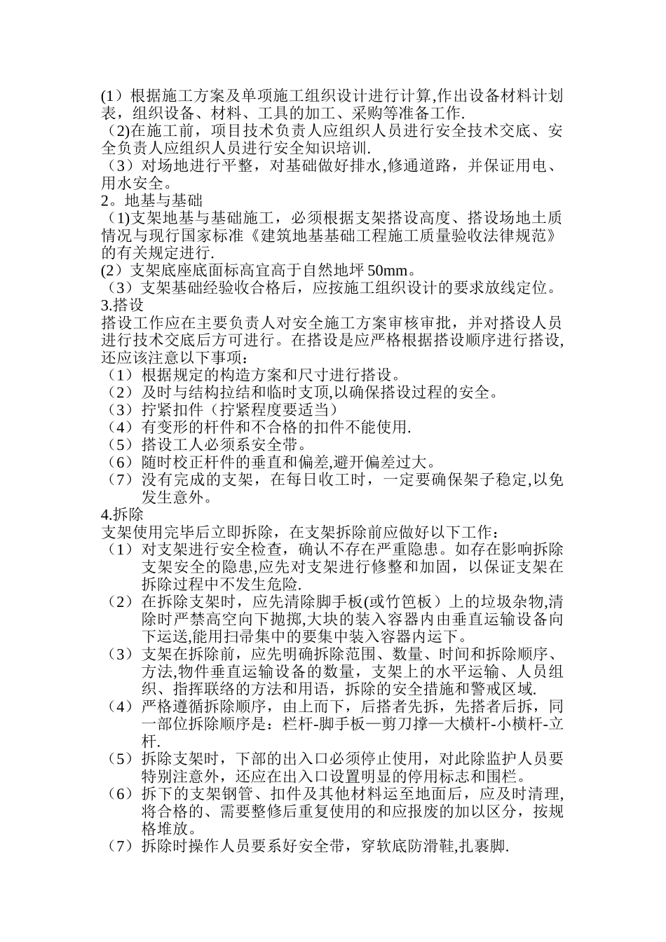 现浇箱梁安全方案[2]_第2页