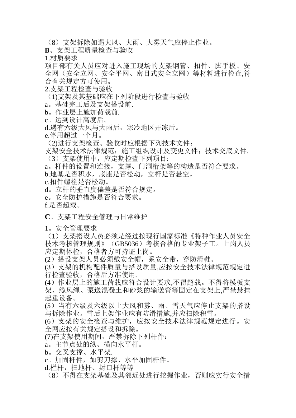 现浇箱梁安全方案[2]_第3页