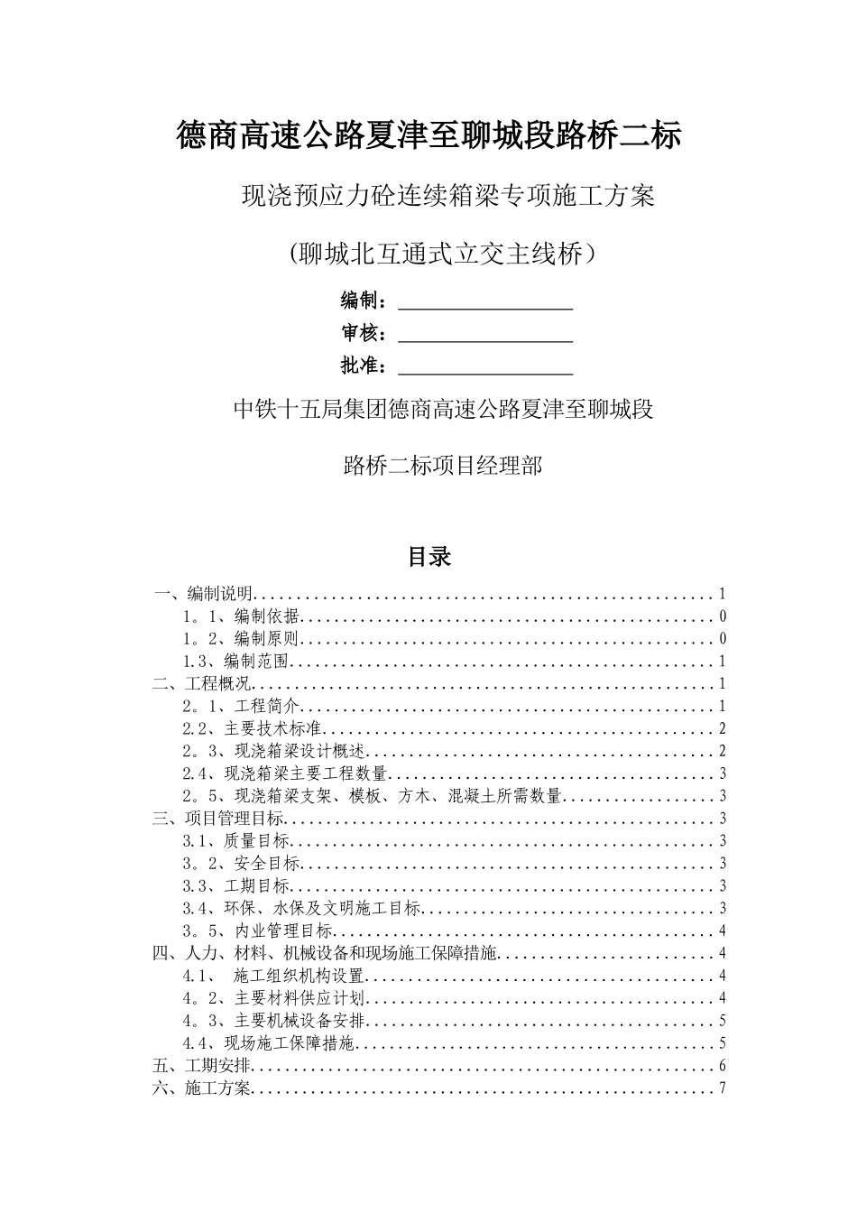 现浇箱梁专项施工方案_第1页