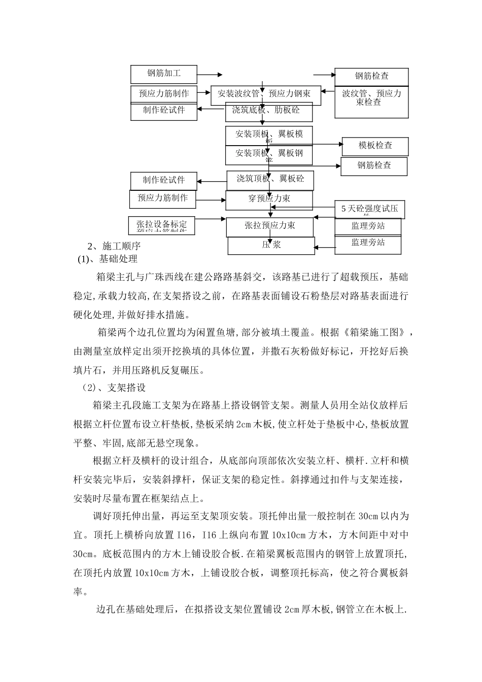 现浇箱梁安全施工方案_第3页