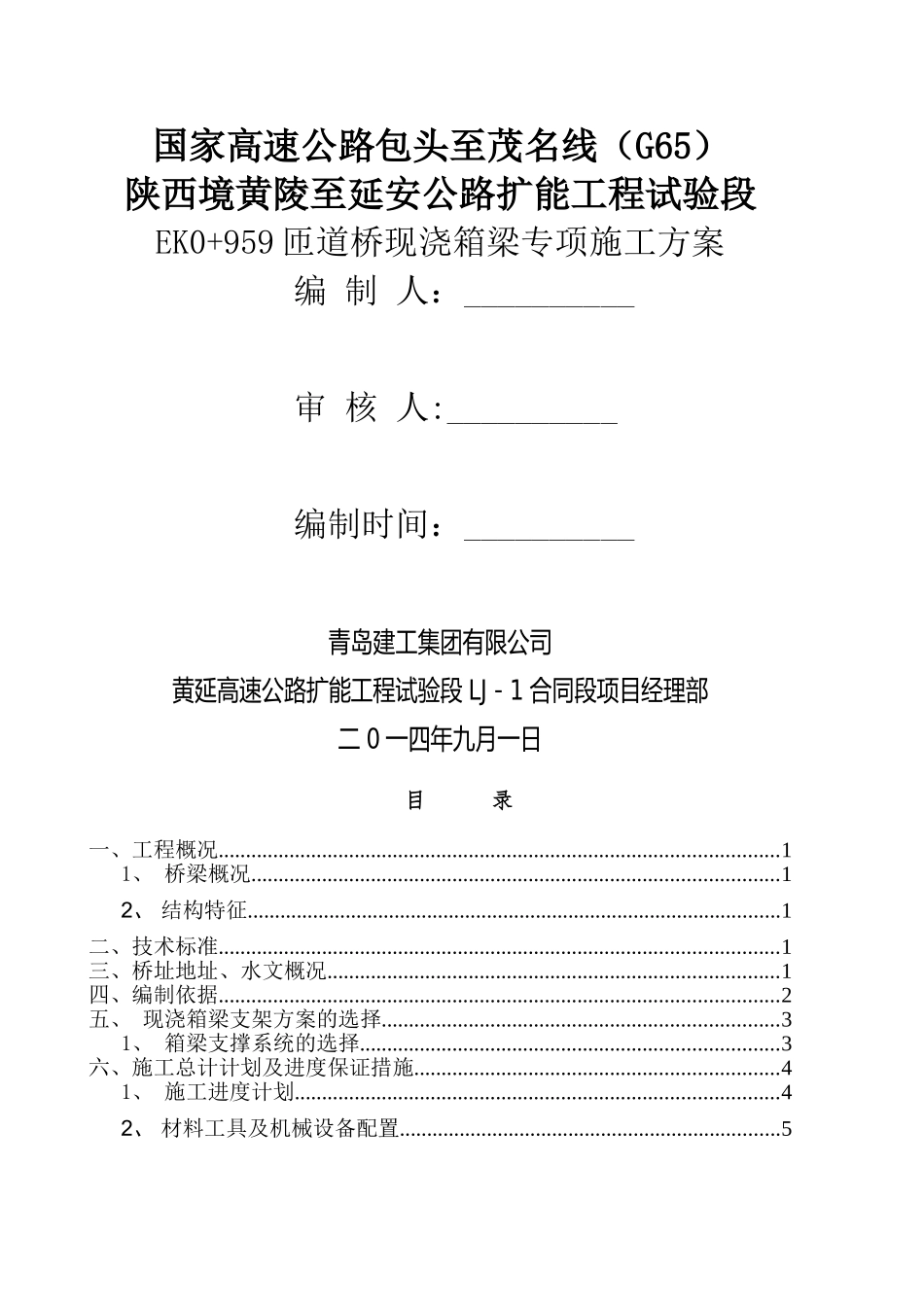 现浇箱梁承插型盘扣式支架施工方案_第1页