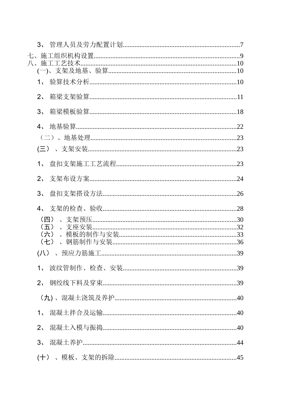 现浇箱梁承插型盘扣式支架施工方案_第2页