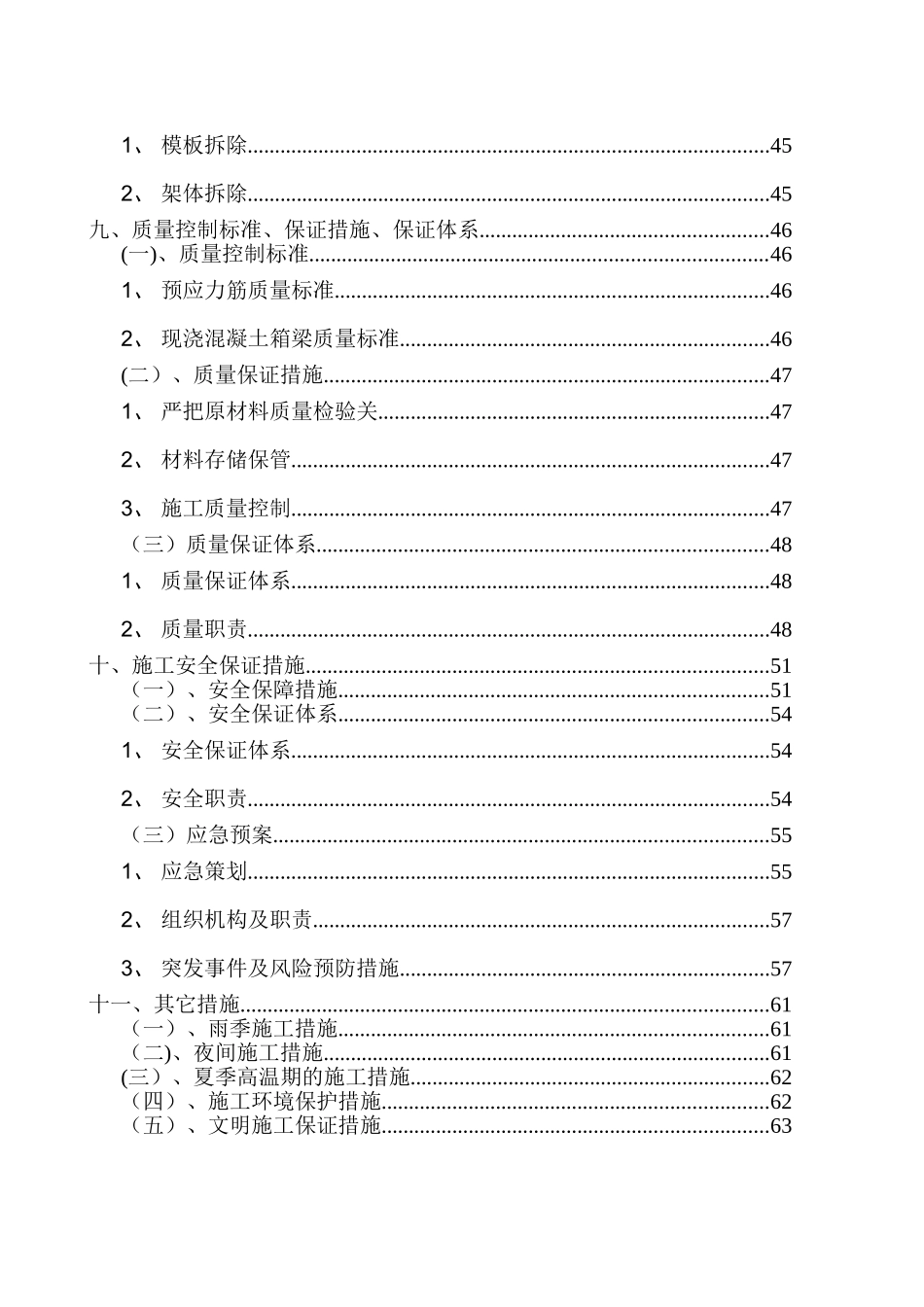 现浇箱梁承插型盘扣式支架施工方案_第3页